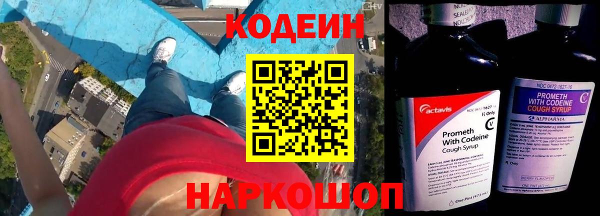 Кодеиновый сироп Lean напиток Lean (лин)  Вход с VPN  Ялта 