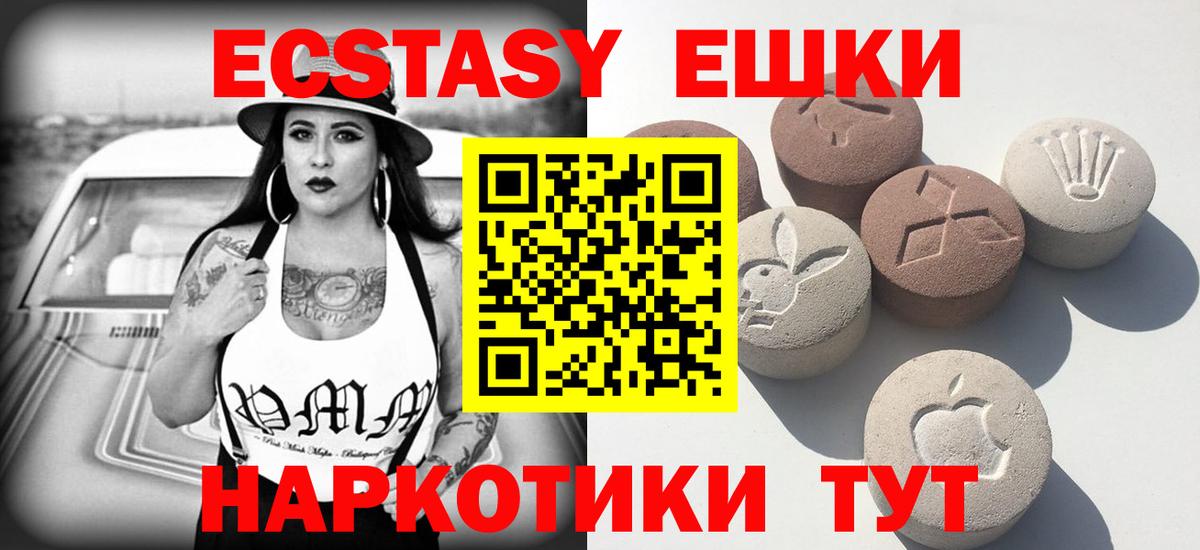 Ecstasy 99%  Вход с VPN  Ялта  ЭКСТАЗИ MDMA 