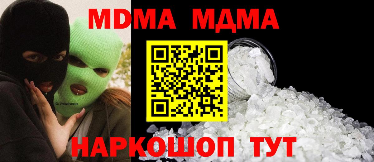 Ялта  MDMA VHQ  МДМА  MDMA crystal  Вход с VPN 